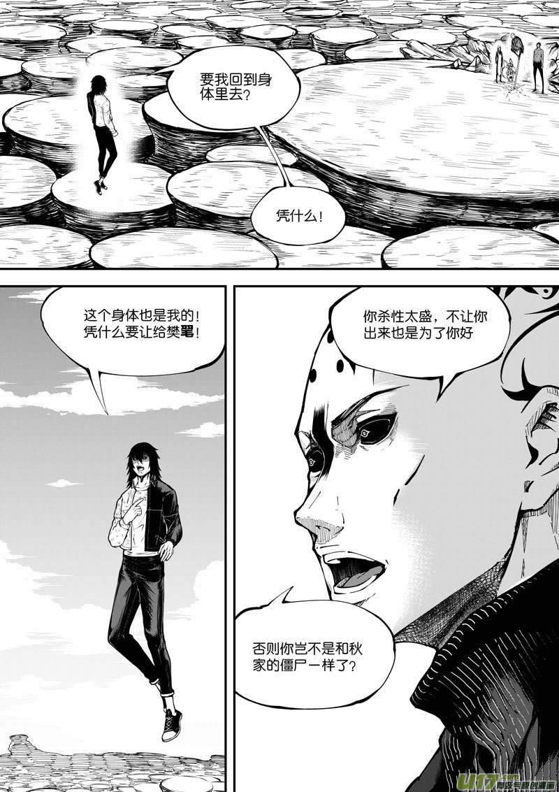 《僵界》61 第二十话 樊心 第3页
