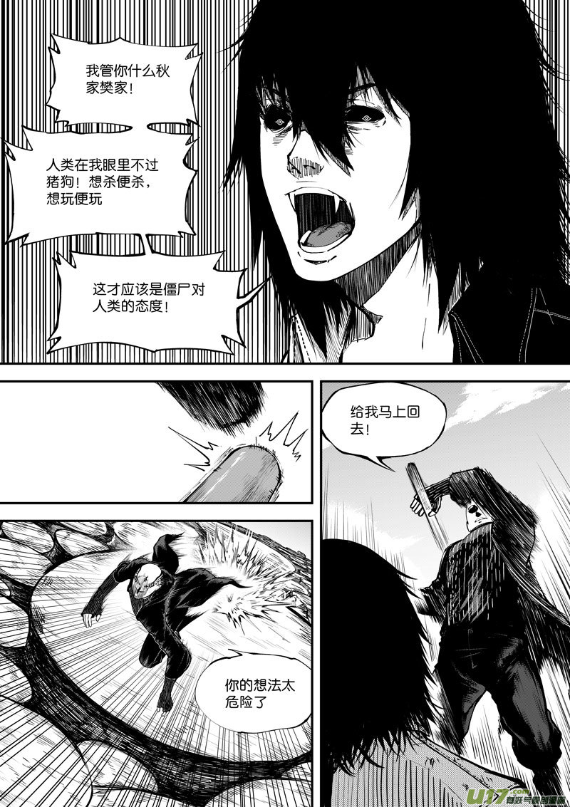 《僵界》61 第二十话 樊心 第4页