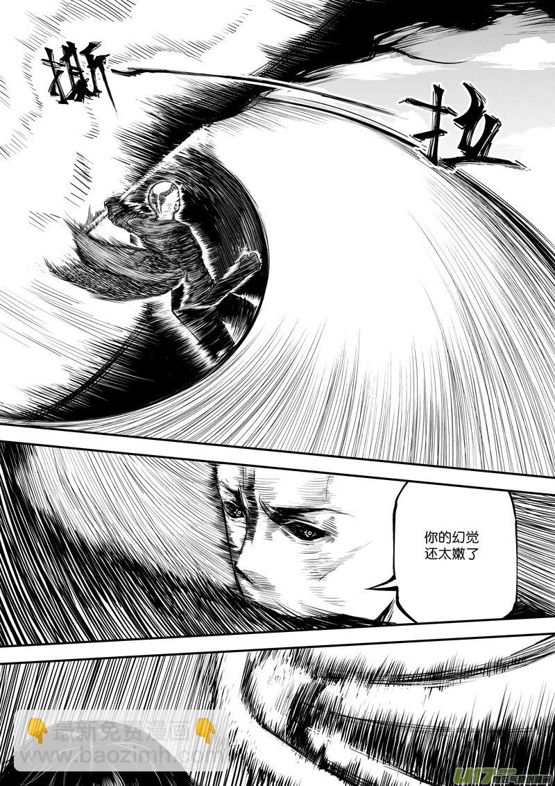 《僵界》61 第二十话 樊心 第6页