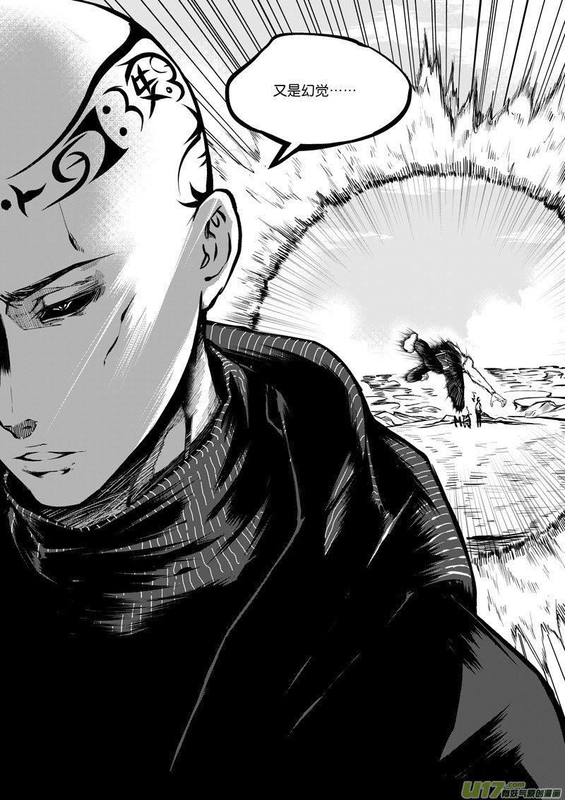 《僵界》61 第二十话 樊心 第8页