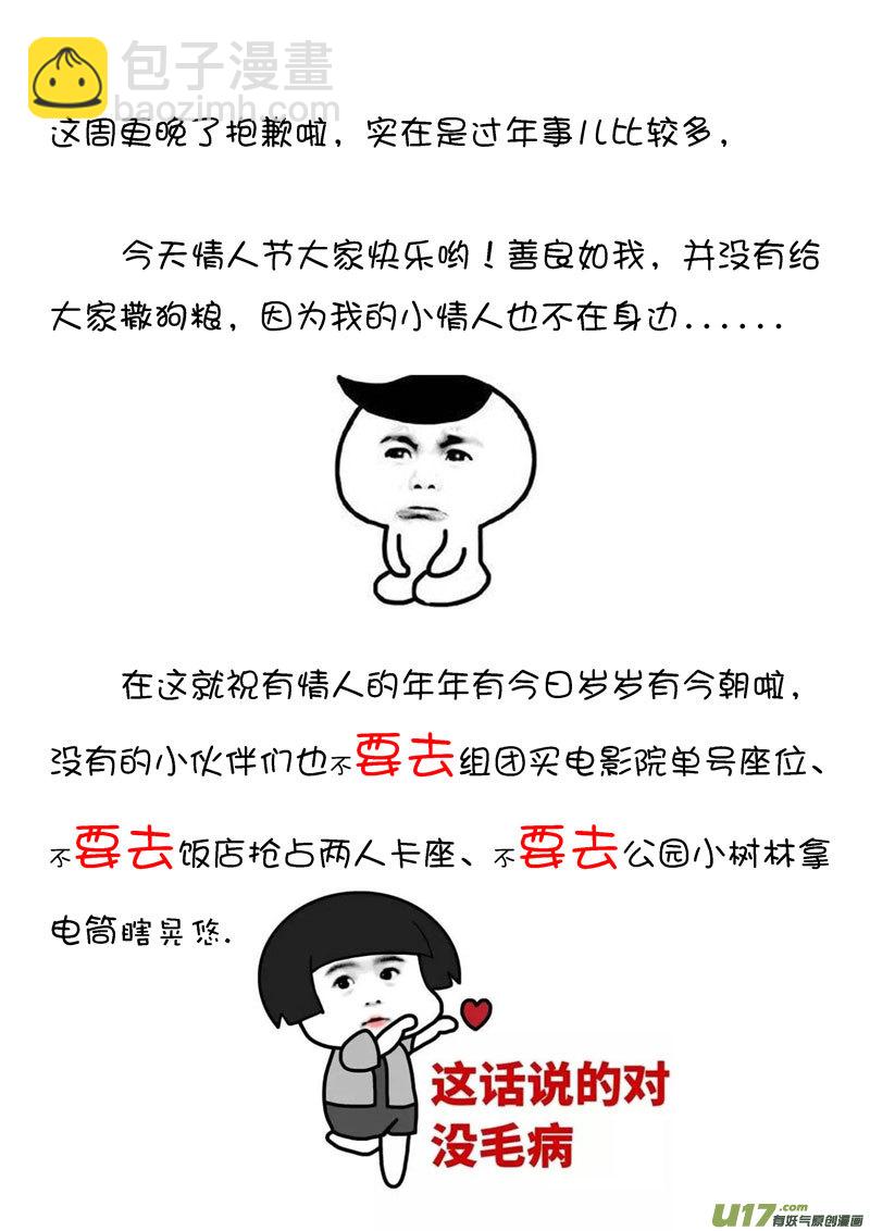 《僵界》61 第二十话 樊心 第9页
