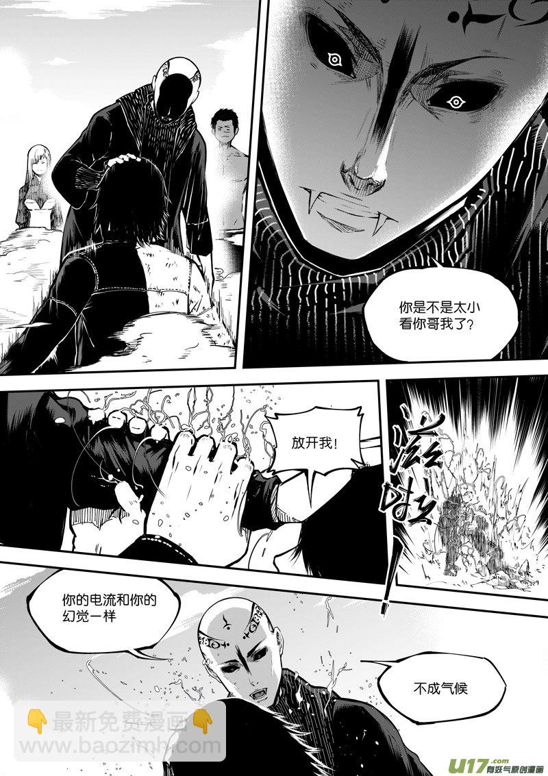 《僵界》62 第二十话 樊心 第4页
