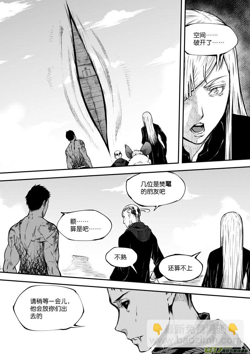 《僵界》62 第二十话 樊心 第6页
