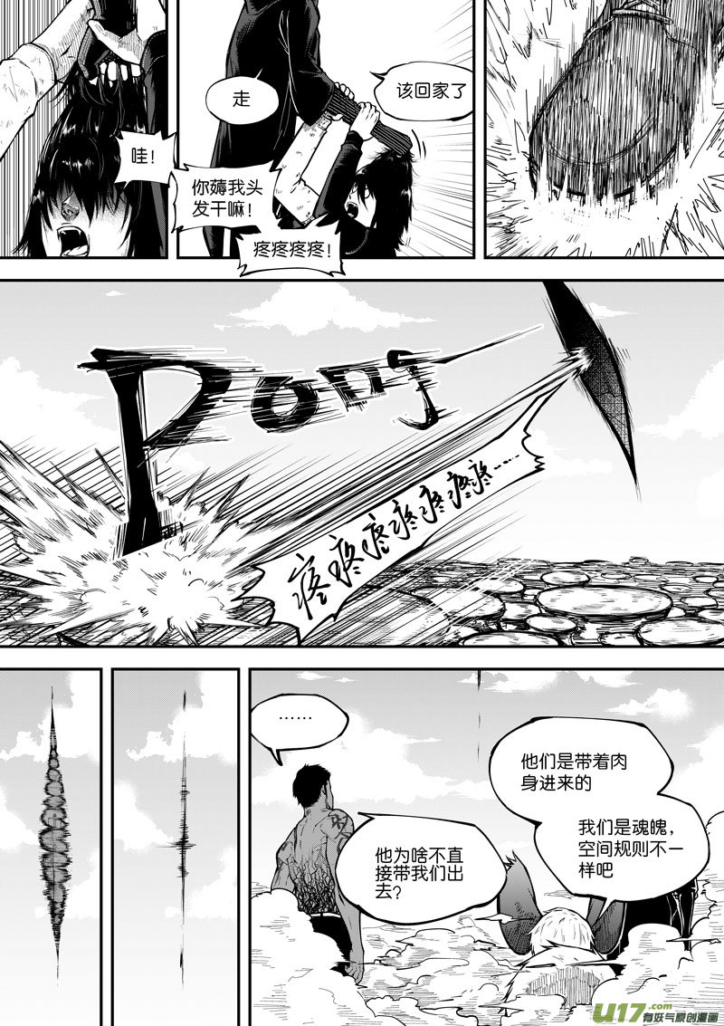 《僵界》62 第二十话 樊心 第7页