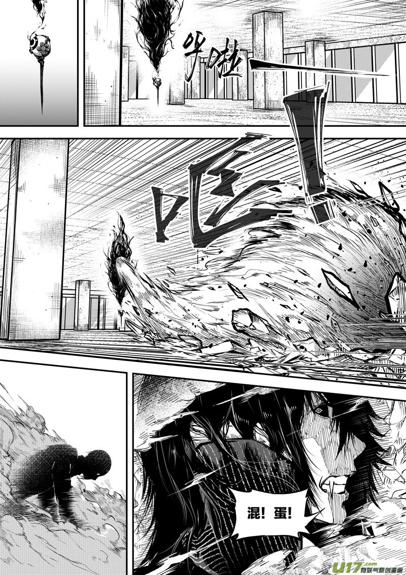 《僵界》62 第二十话 樊心 第8页