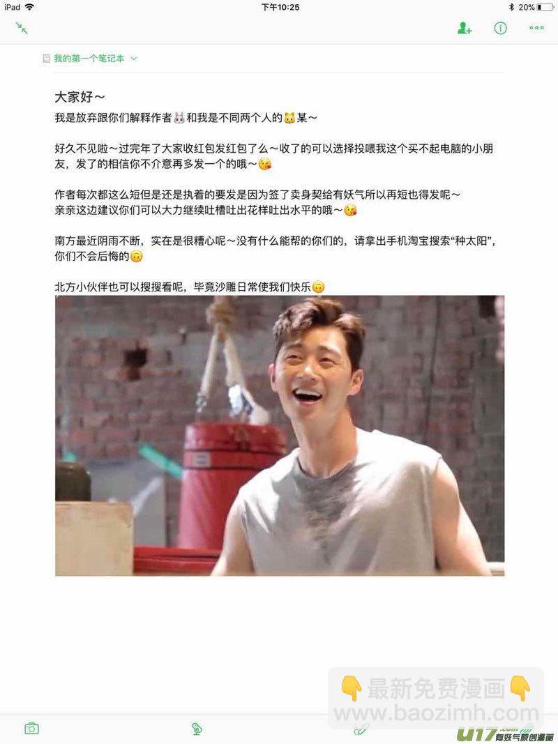 《僵界》62 第二十话 樊心 第9页