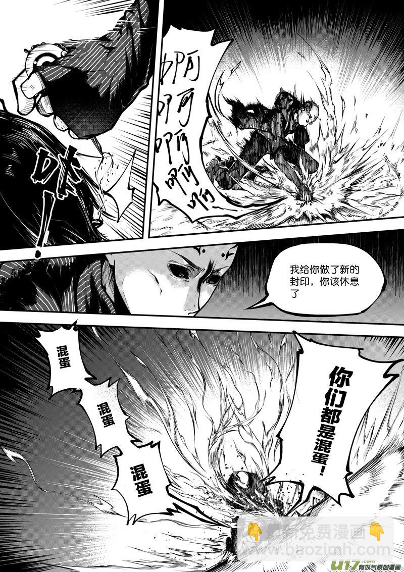 《僵界》63 第二十话 樊心 第2页