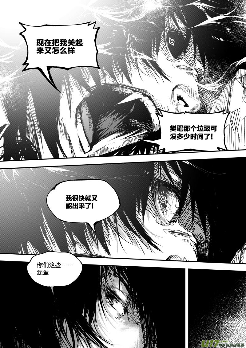 《僵界》63 第二十话 樊心 第3页