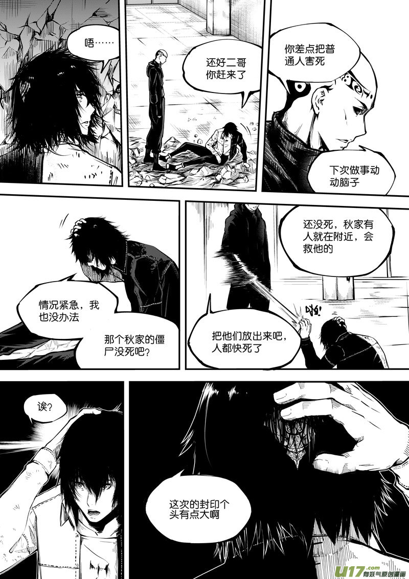 《僵界》63 第二十话 樊心 第4页