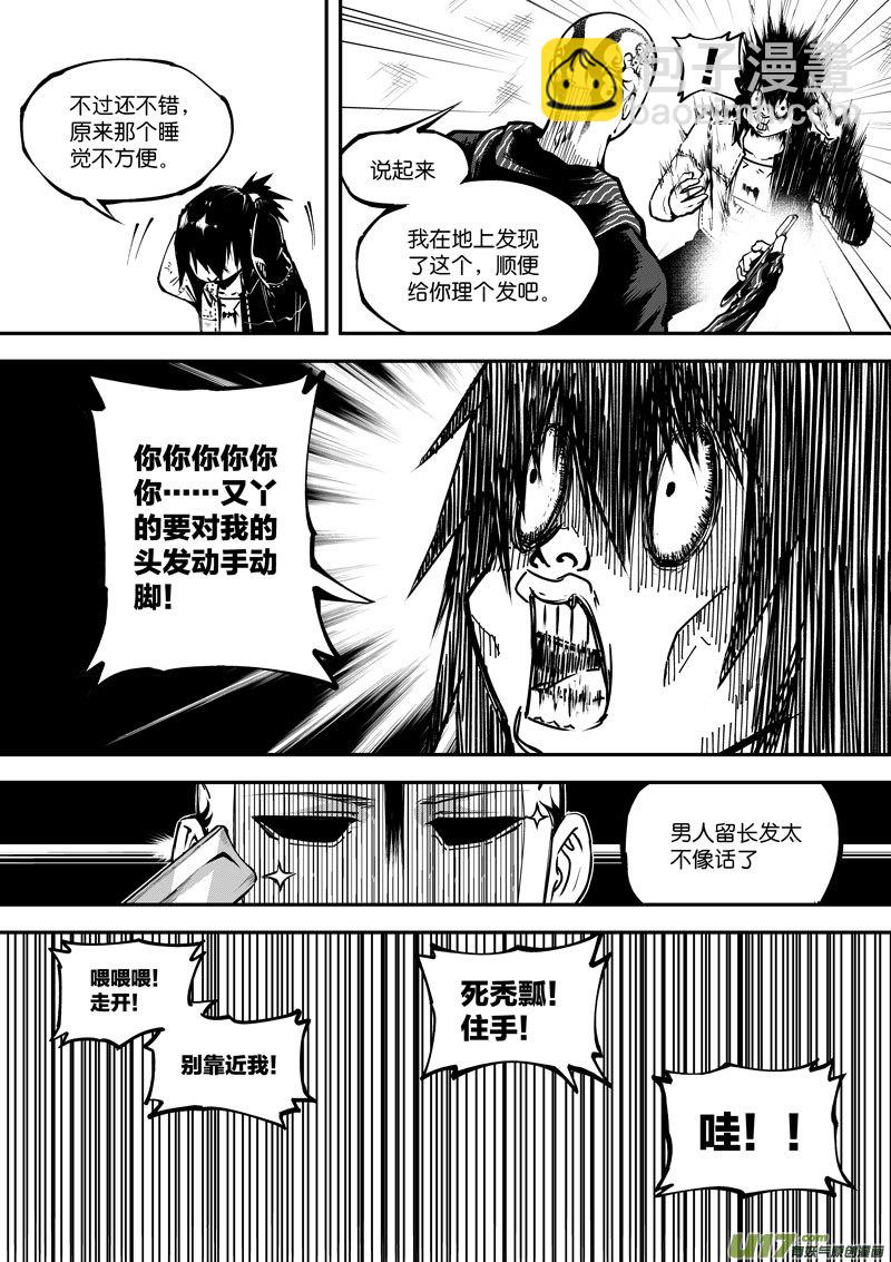 《僵界》63 第二十话 樊心 第5页