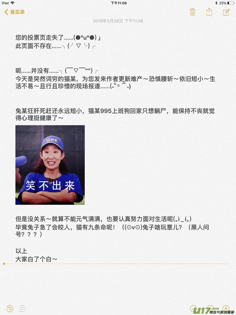 《僵界》63 第二十话 樊心 第6页