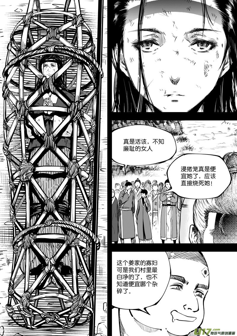 《僵界》67 第二十一话 两个魂魄 第2页