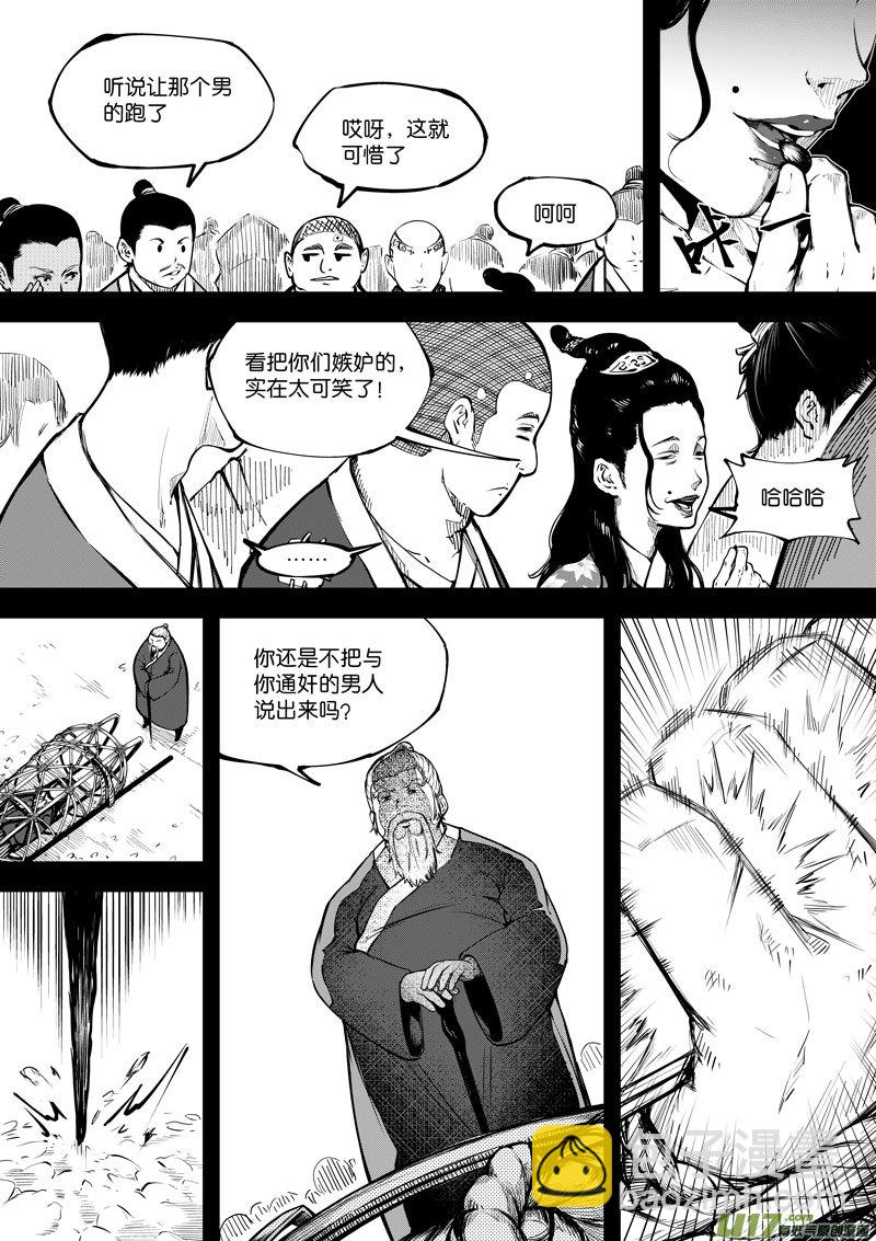《僵界》67 第二十一话 两个魂魄 第3页