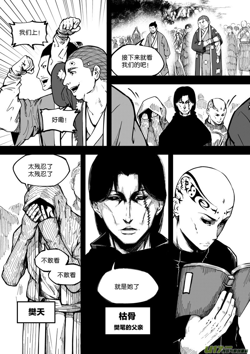 《僵界》67 第二十一话 两个魂魄 第6页