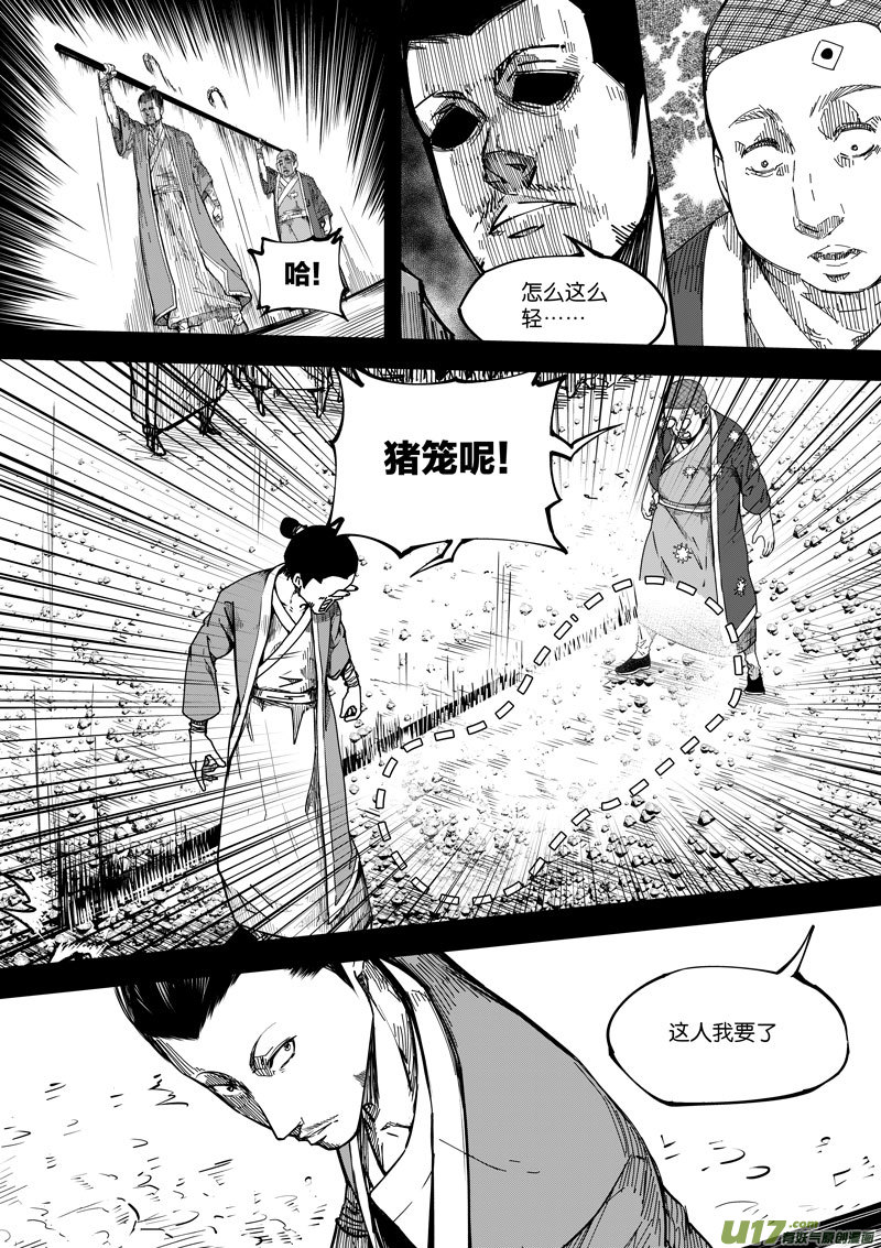 《僵界》68 第二十一话 两个魂魄 第1页