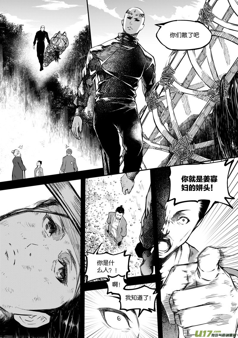 《僵界》68 第二十一话 两个魂魄 第2页