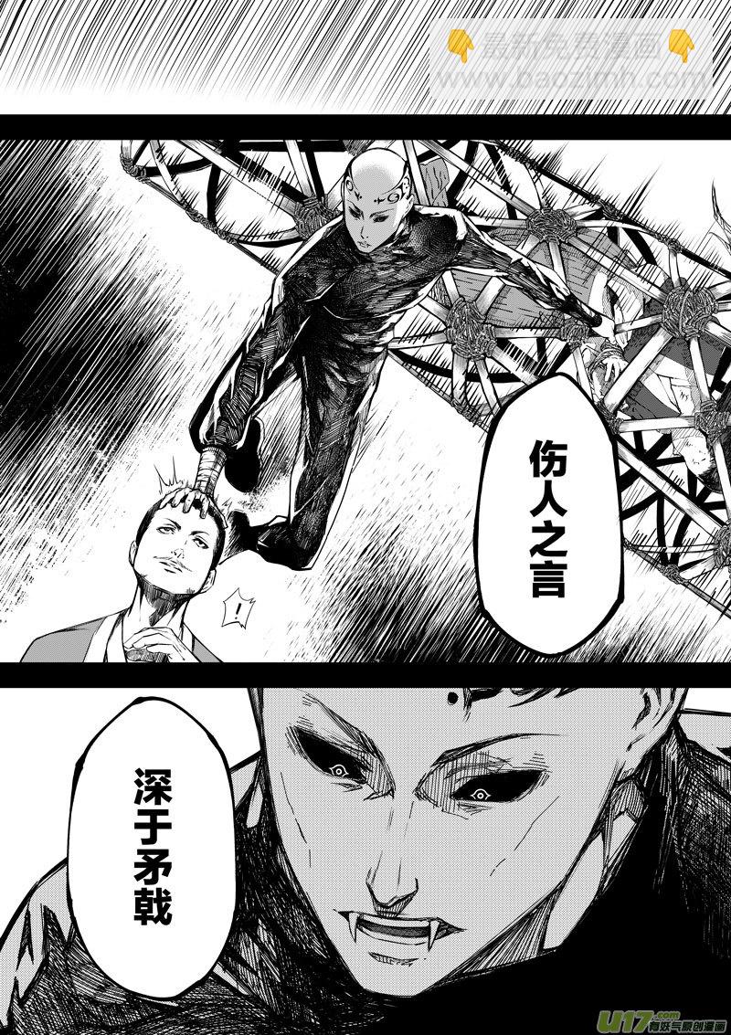 《僵界》68 第二十一话 两个魂魄 第3页