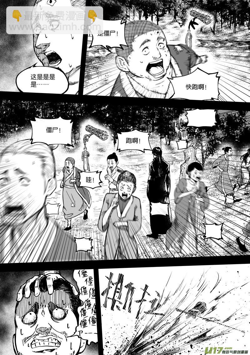 《僵界》68 第二十一话 两个魂魄 第4页