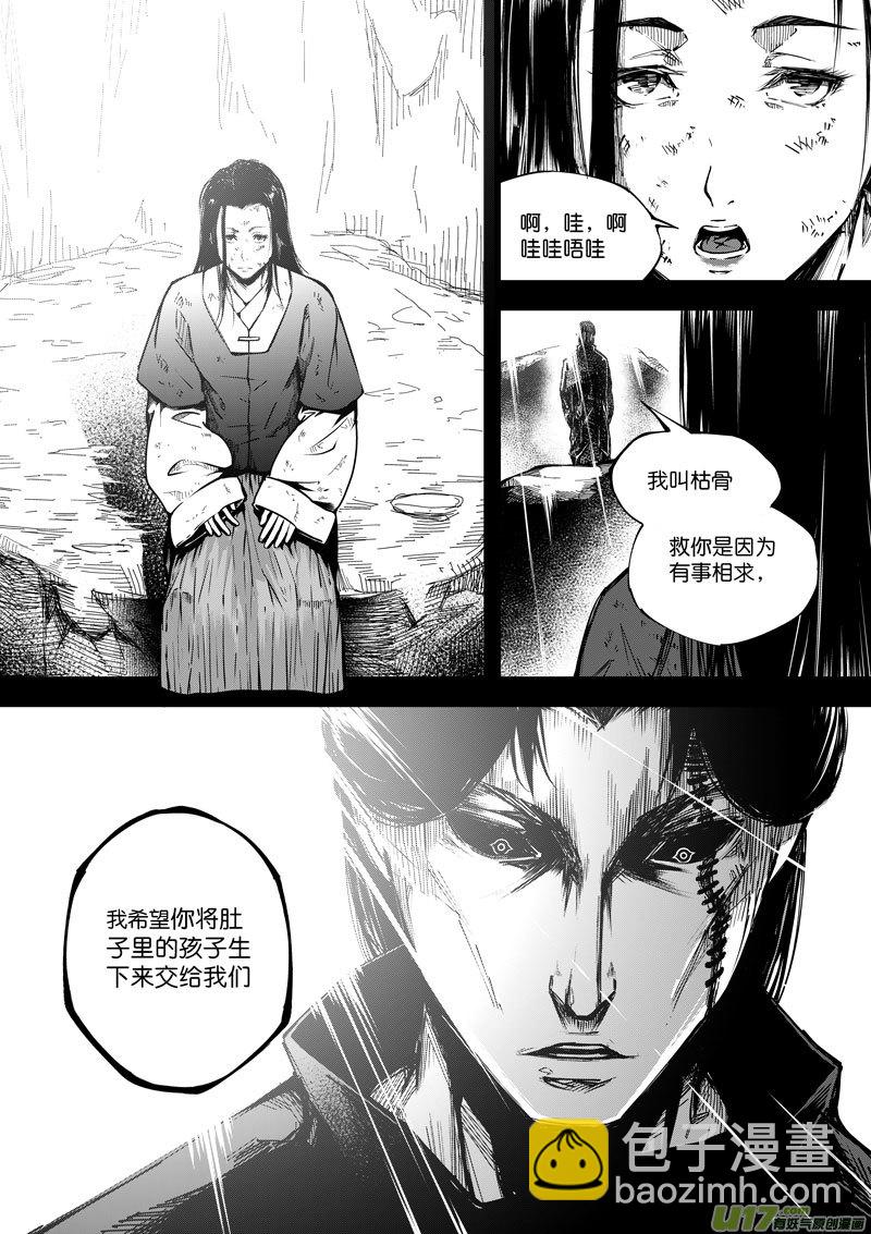 《僵界》68 第二十一话 两个魂魄 第6页