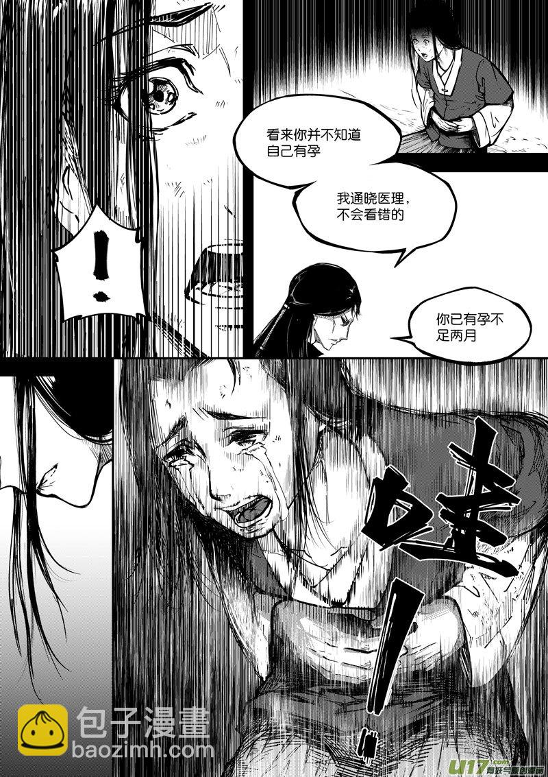 《僵界》68 第二十一话 两个魂魄 第7页