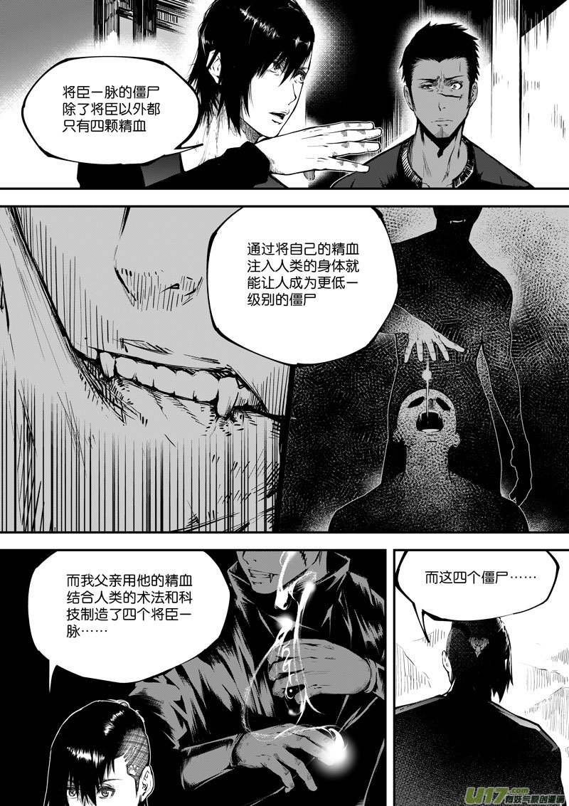《僵界》66 第二十一话 两个魂魄 第1页