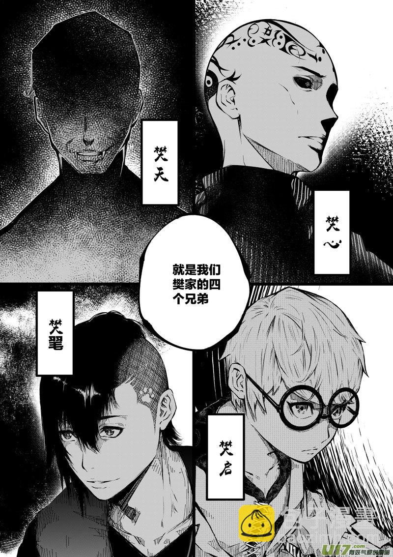 《僵界》66 第二十一话 两个魂魄 第2页