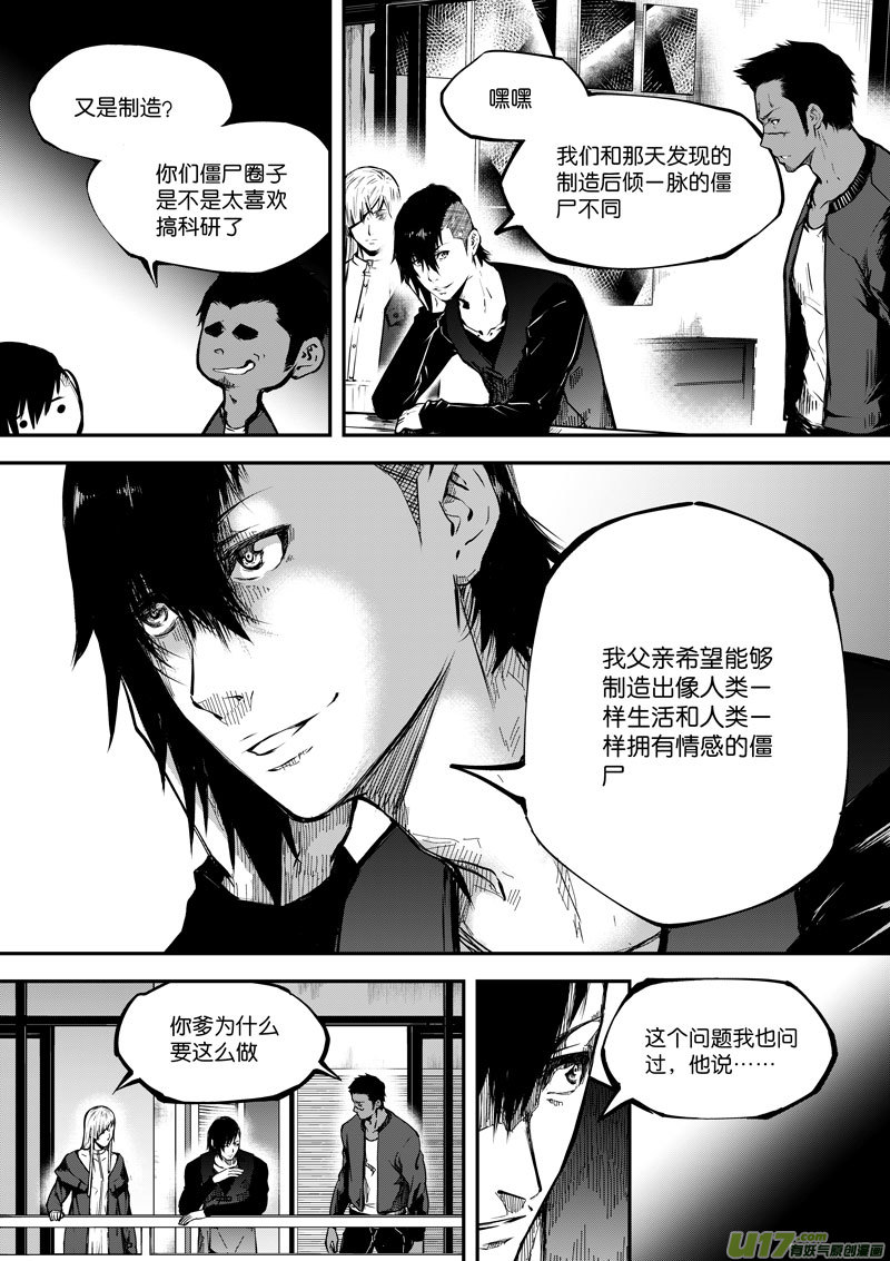 《僵界》66 第二十一话 两个魂魄 第3页