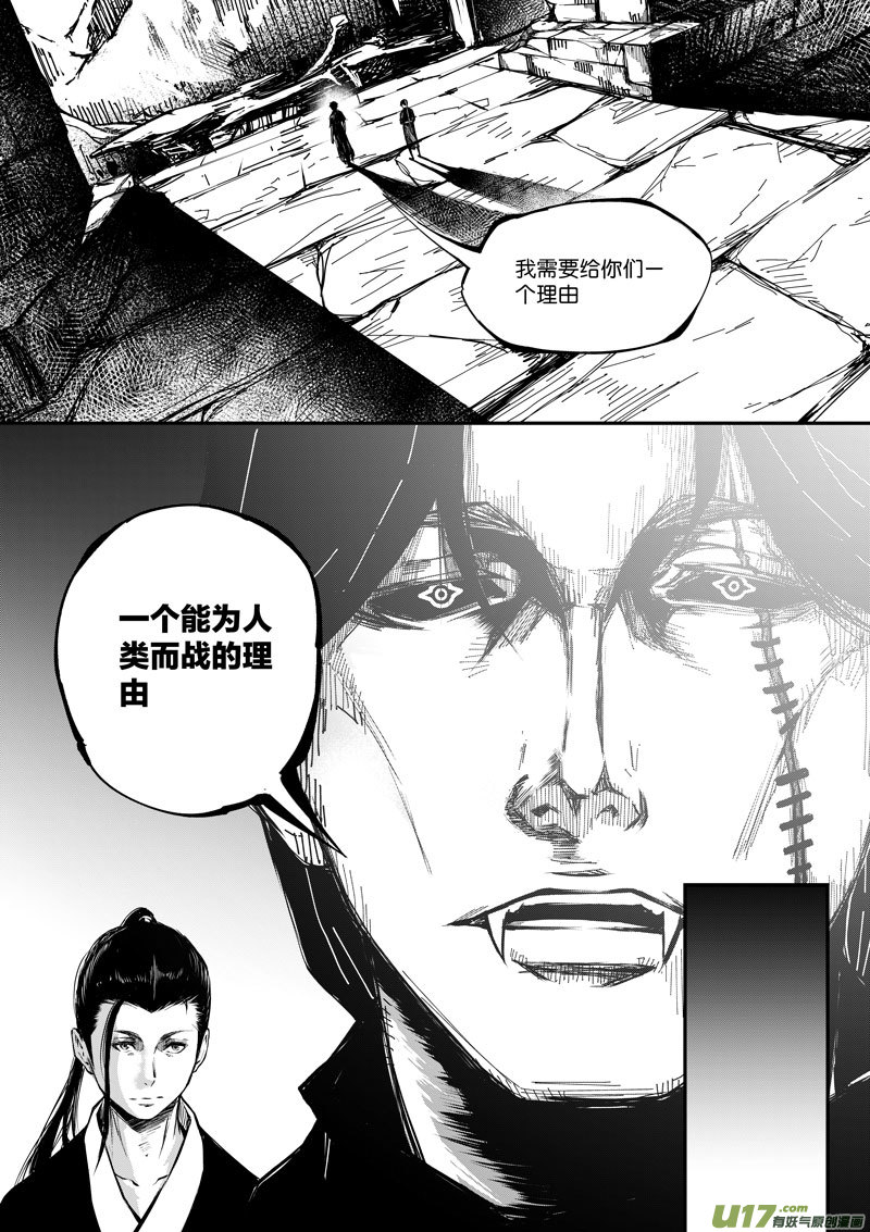 《僵界》66 第二十一话 两个魂魄 第4页
