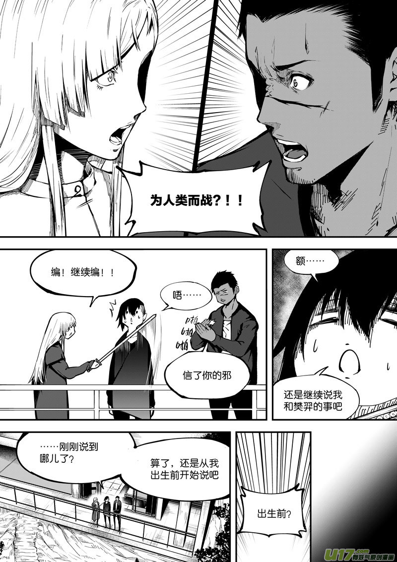 《僵界》66 第二十一话 两个魂魄 第5页