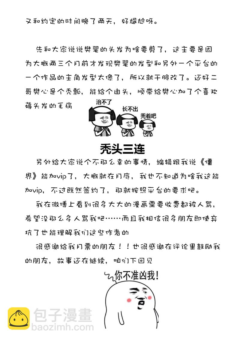 《僵界》66 第二十一话 两个魂魄 第6页