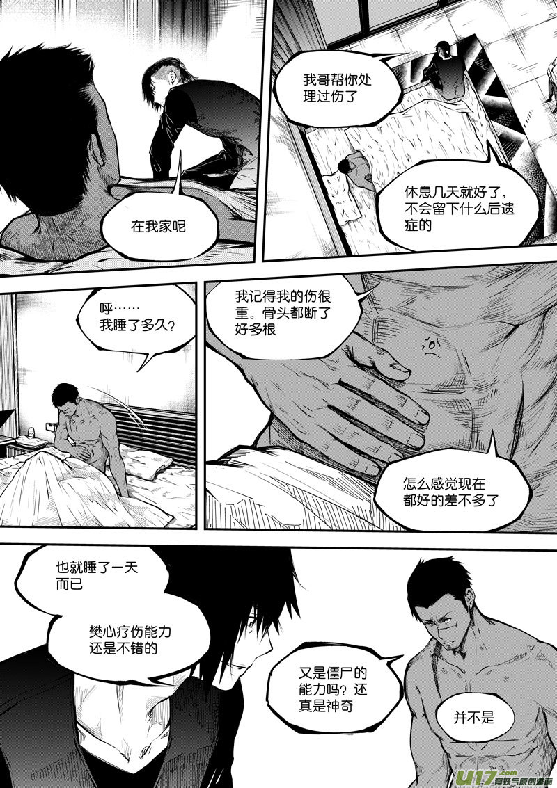 《僵界》65 第二十一话 两个魂魄 第2页