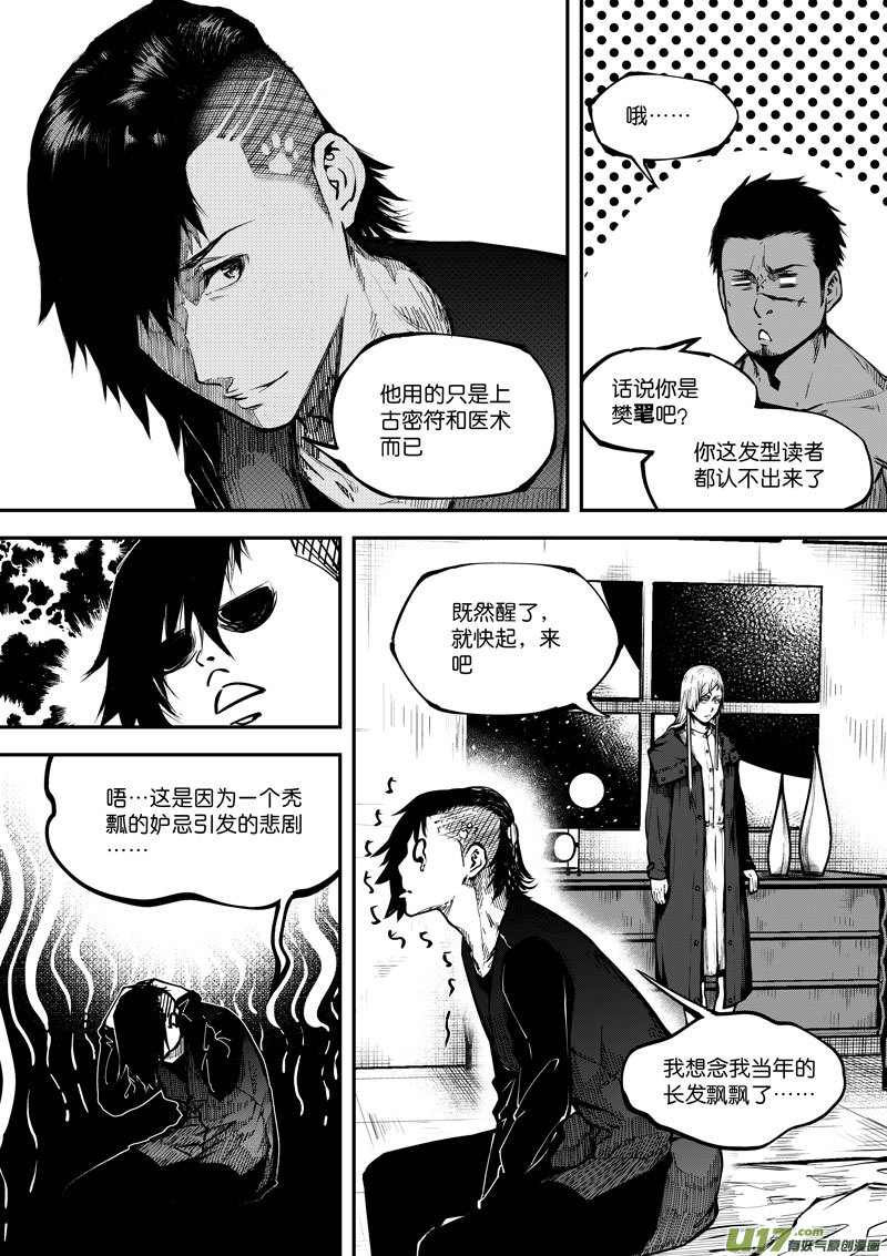 《僵界》65 第二十一话 两个魂魄 第3页