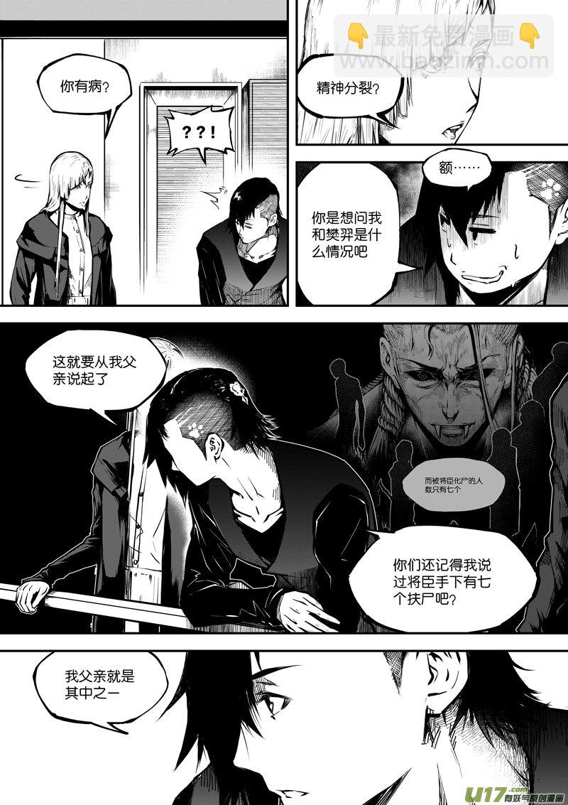 《僵界》65 第二十一话 两个魂魄 第5页