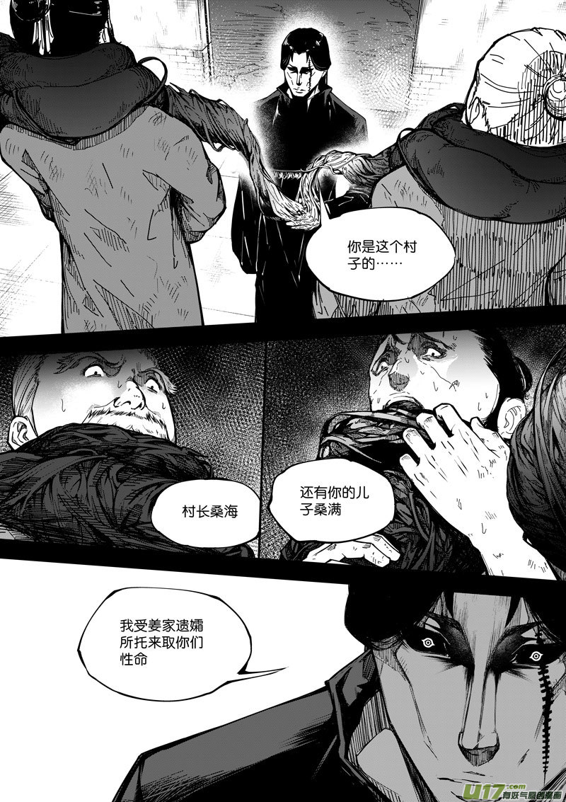 《僵界》70 第二十一话 两个魂魄 第3页