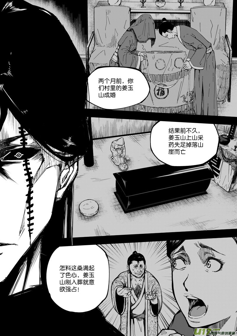 《僵界》70 第二十一话 两个魂魄 第4页