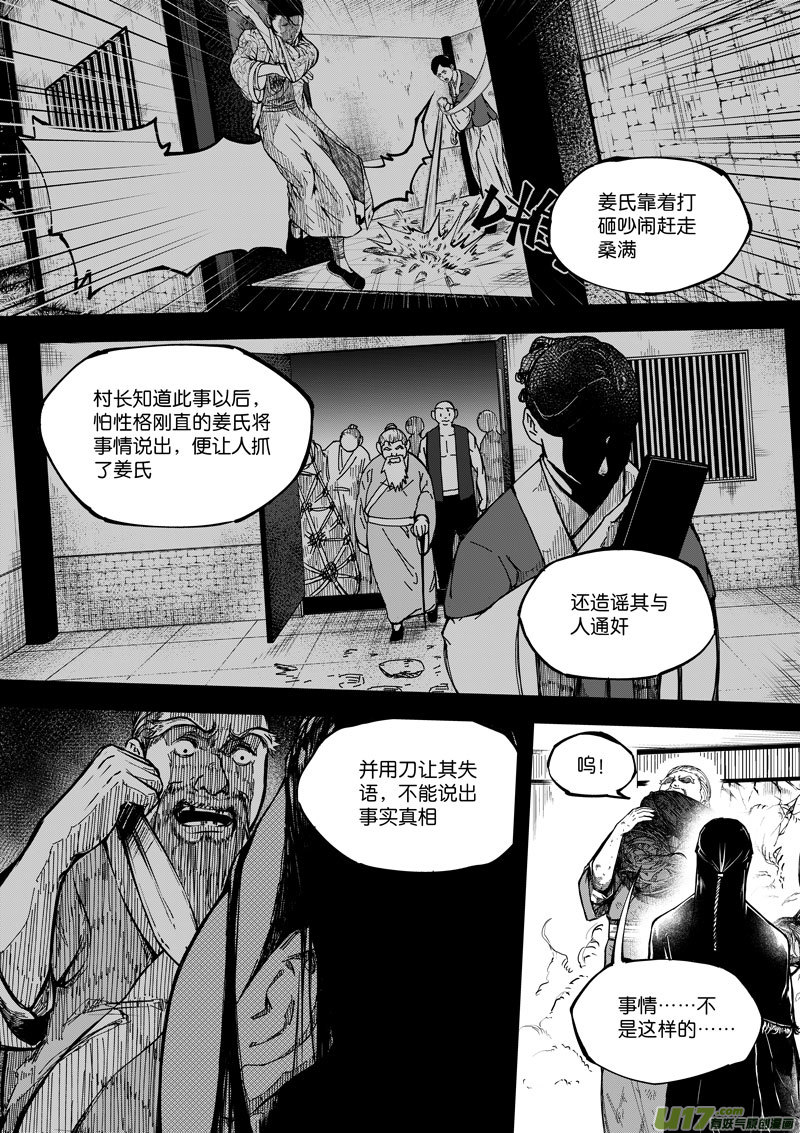 《僵界》70 第二十一话 两个魂魄 第5页