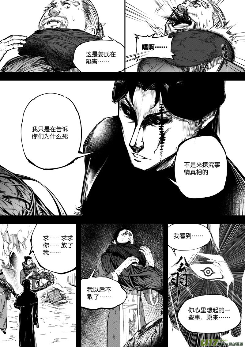 《僵界》70 第二十一话 两个魂魄 第6页