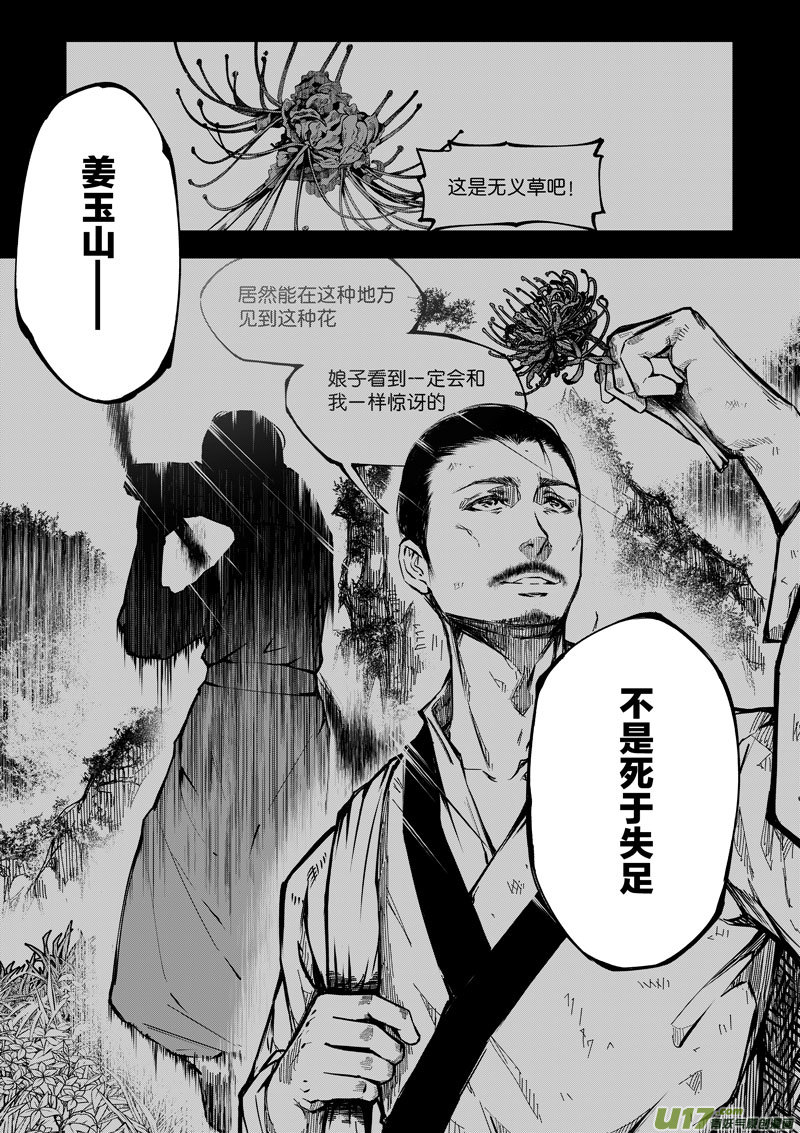 《僵界》70 第二十一话 两个魂魄 第7页