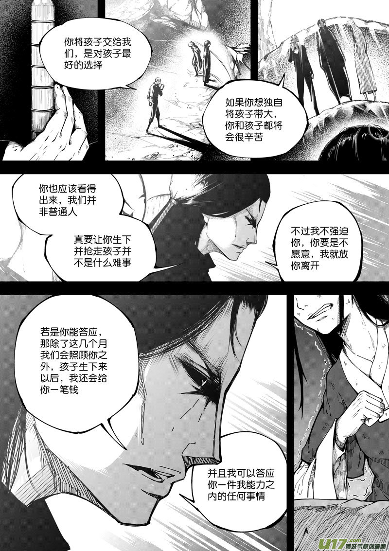 《僵界》69 第二十一话 两个魂魄 第2页