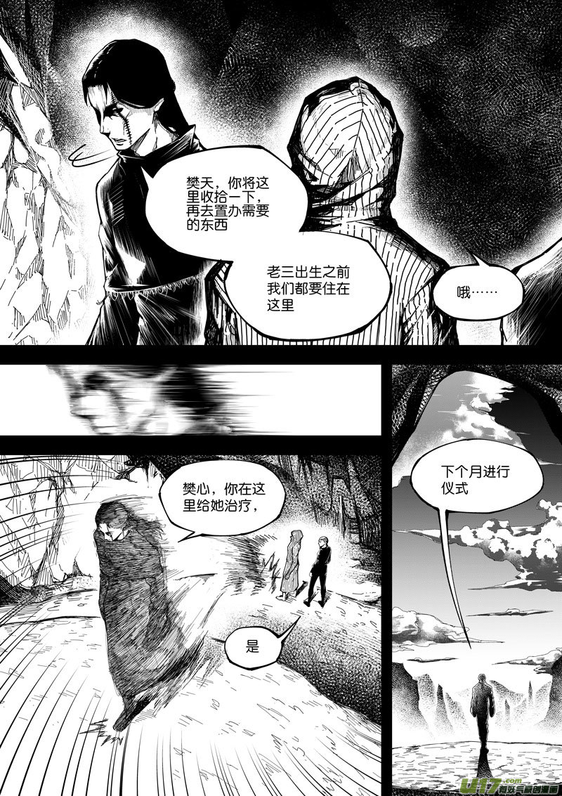 《僵界》69 第二十一话 两个魂魄 第4页