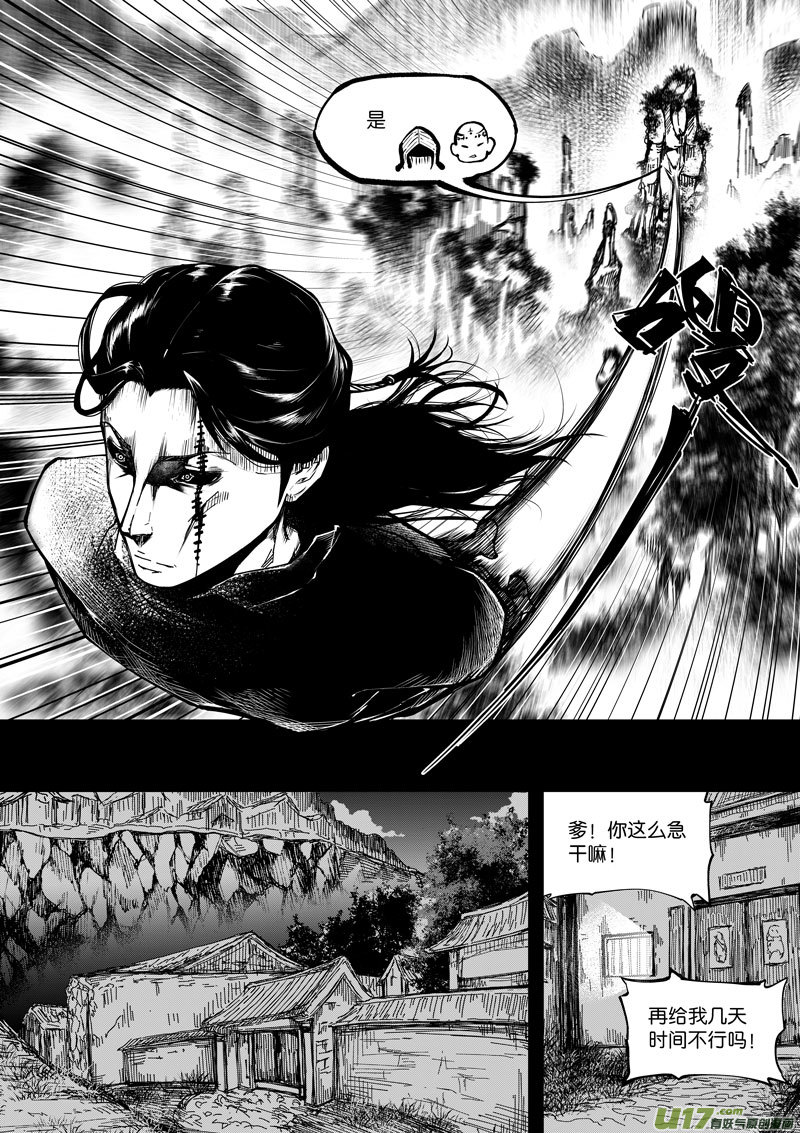 《僵界》69 第二十一话 两个魂魄 第5页