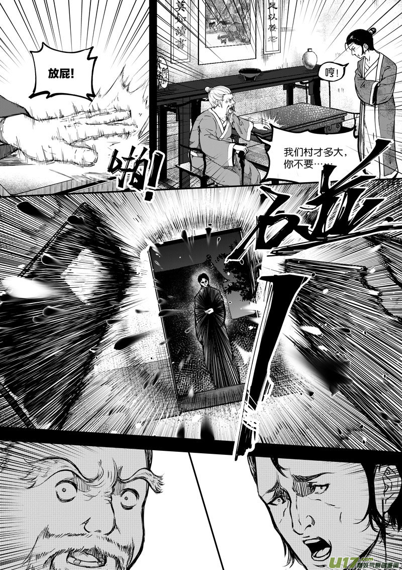 《僵界》69 第二十一话 两个魂魄 第6页