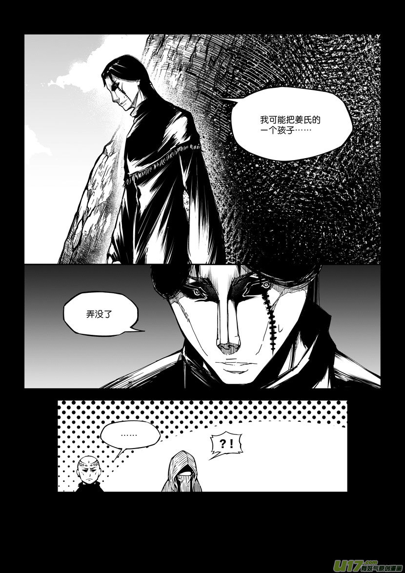 《僵界》72 第二十二话 两个魂魄（二） 第12页