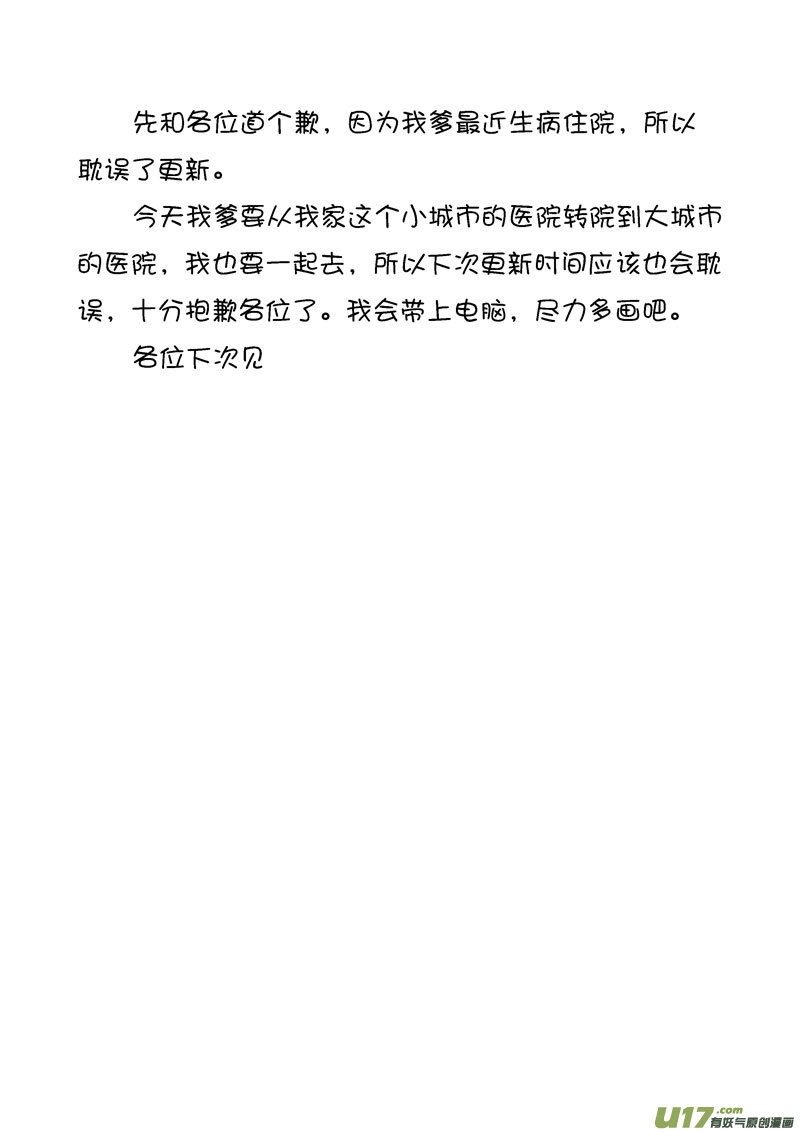 《僵界》72 第二十二话 两个魂魄（二） 第13页