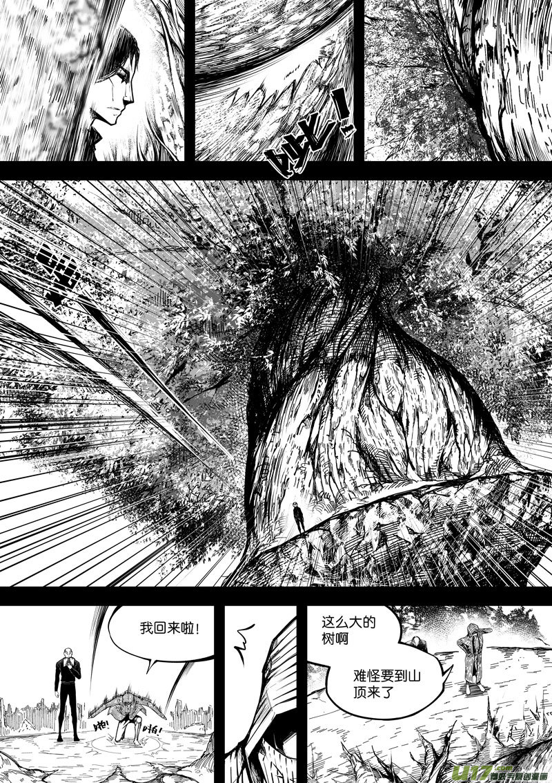 《僵界》72 第二十二话 两个魂魄（二） 第2页