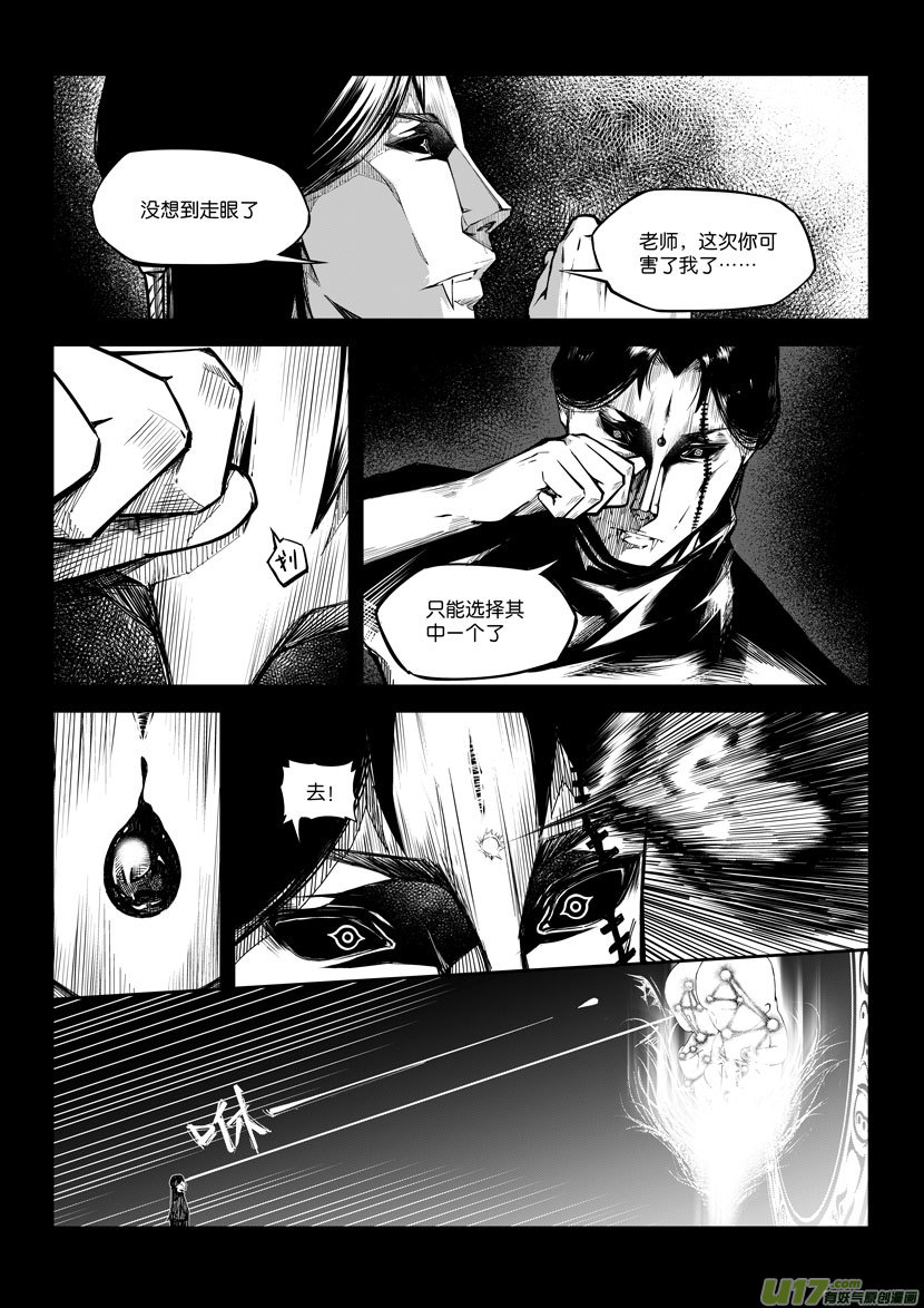 《僵界》72 第二十二话 两个魂魄（二） 第7页