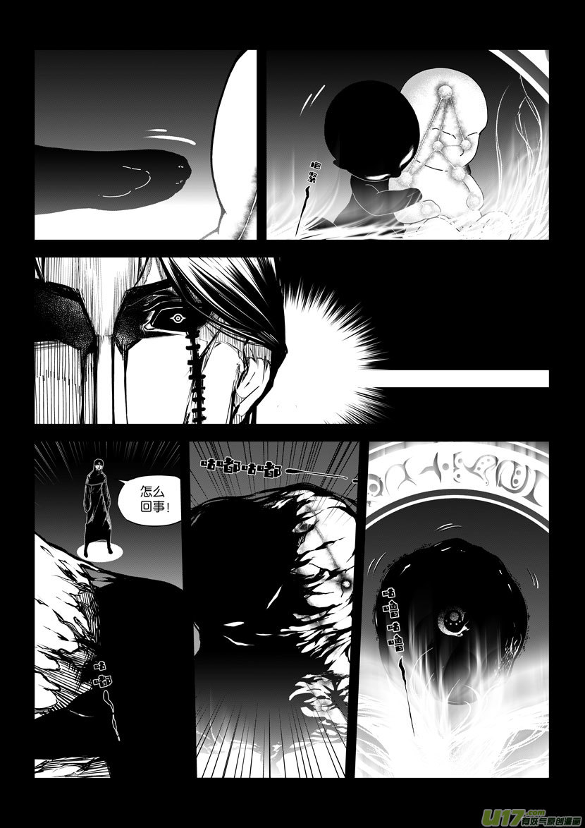 《僵界》72 第二十二话 两个魂魄（二） 第9页