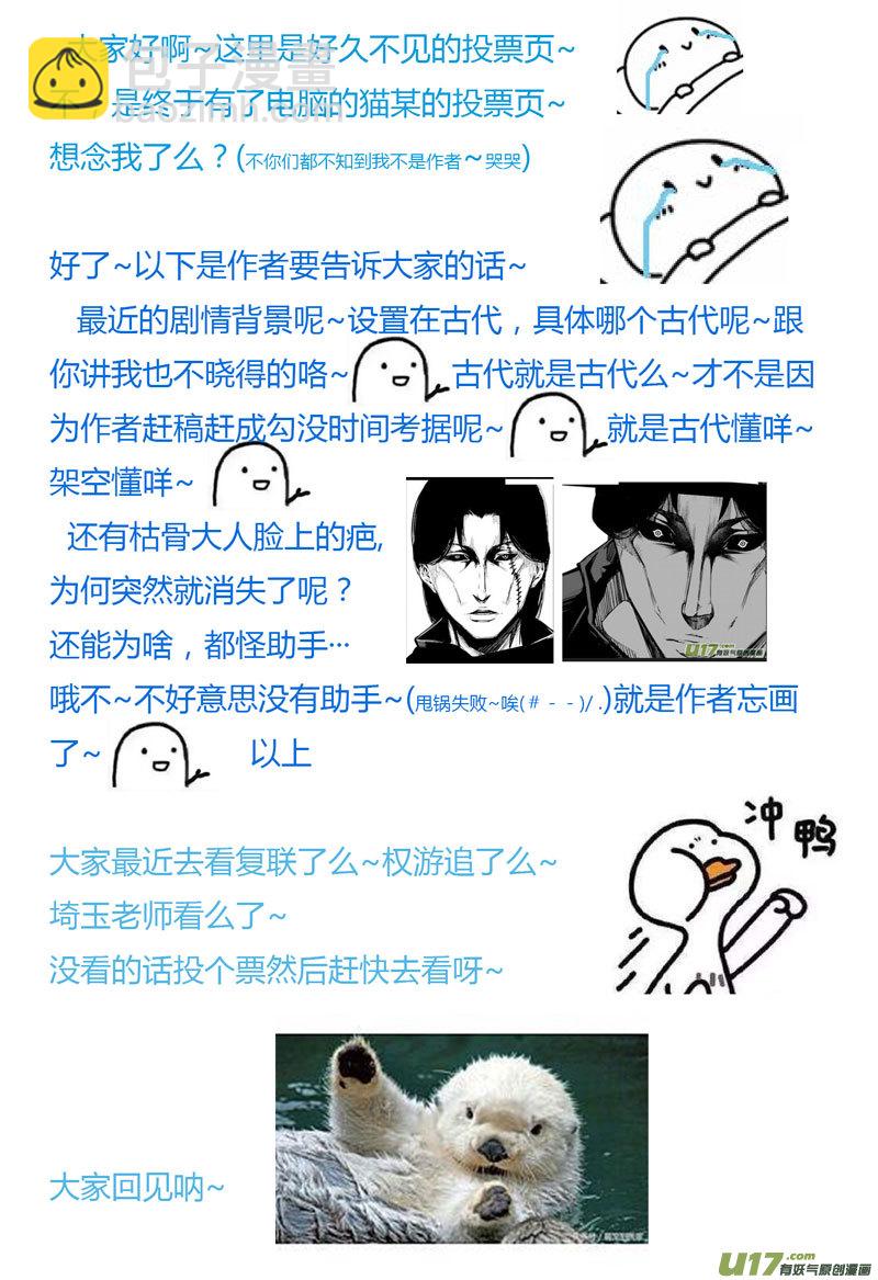 《僵界》71 第二十二话 两个魂魄（二） 第10页