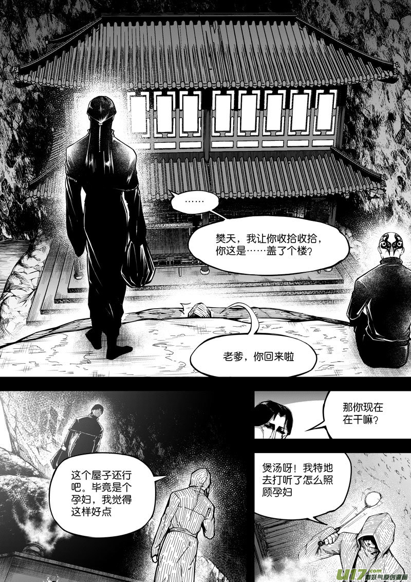 《僵界》71 第二十二话 两个魂魄（二） 第2页