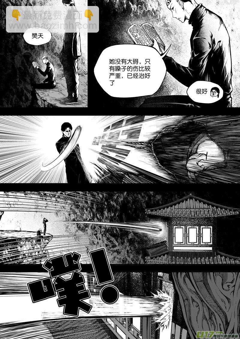 《僵界》71 第二十二话 两个魂魄（二） 第3页